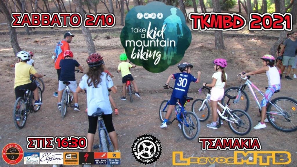 Γνωριμία με το άθλημα της Ορεινής Ποδηλασίας το Σάββατο στα Τσαμάκια
