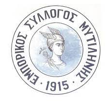 Ανακοινώθηκαν οι υποψήφιοι για τις εκλογές του Εμπορικού Συλλόγου Μυτιλήνης