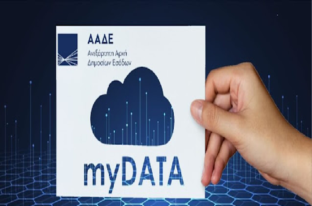 Μεγάλη συμμετοχή στο διαδικτυακό σεμινάριο για τη πλατφόρμα MyDATA