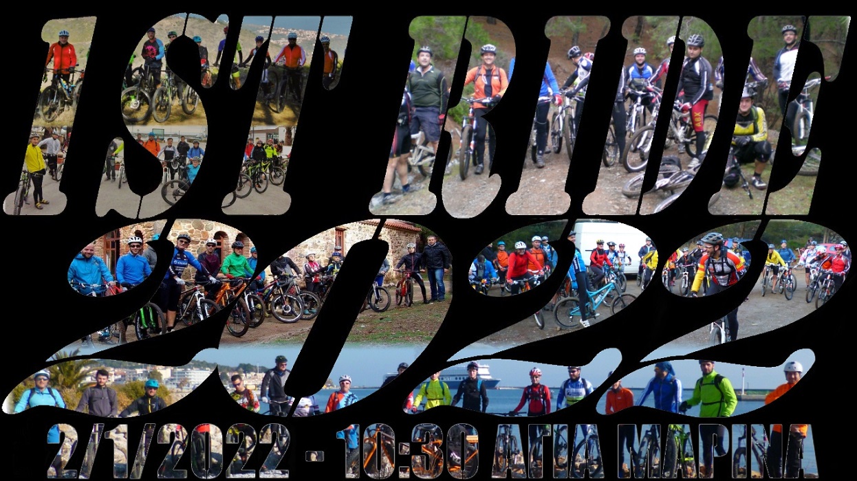 1st Ride 2022 για τους φίλους ορεινής ποδηλασίας στις 2 Ιανουαρίου
