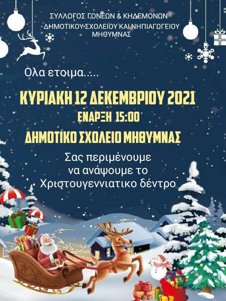 Χριστουγεννιάτικο παζάρι την Κυριακή 12 Δεκεμβρίου στο Μόλυβο