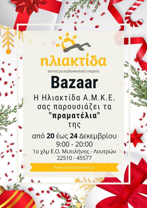 Χριστουγεννιάτικο Bazaar απο την “Ηλιακτίδα ΑΜΚΕ” 20 έως 24 Δεκεμβρίου