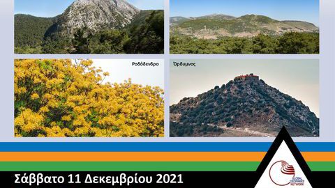 Παγκόσμια ημέρα Βουνού: Ορεινοί όγκοι της Λέσβου  και  τουριστική ανάπτυξη