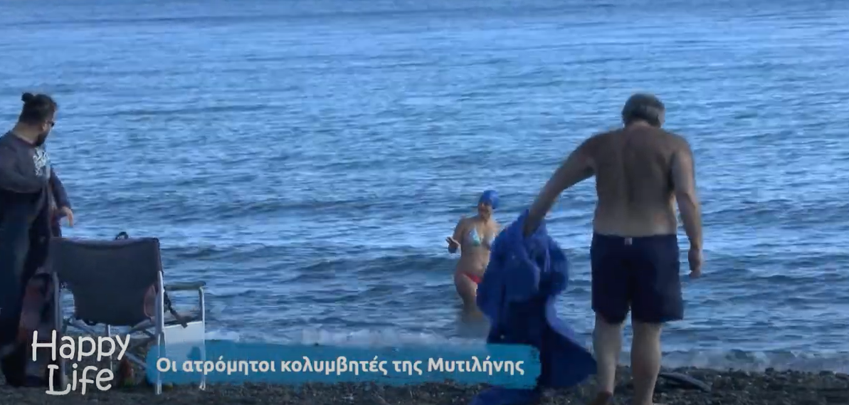 Happy Life | Οι ατρόμητοι κολυμβητές της Μυτιλήνης