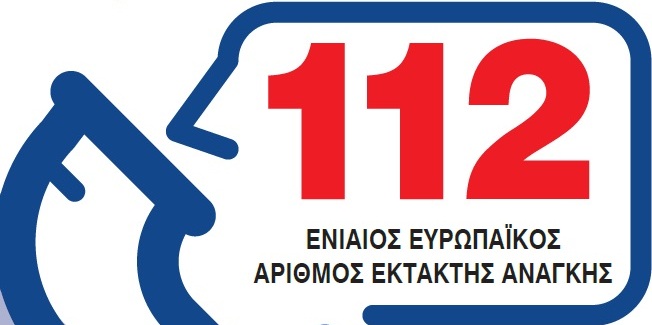 Ευρωπαϊκή Ημέρα για τον Ευρωπαϊκό αριθμό έκτακτης ανάγκης 112 