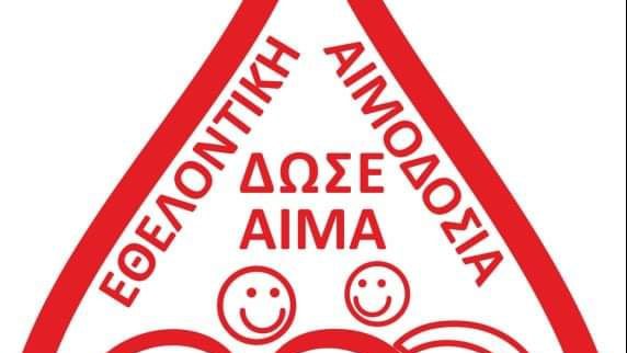 Εθελοντική αιμοδοσία στο «Βοστάνειο» Νοσοκομείο με αφορμή την Παγκόσμια ημέρα ΑμεΑ