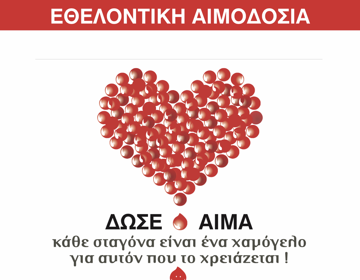 Εθελοντική Αιμοδοσία στις 30 Απριλίου στον Σκόπελο