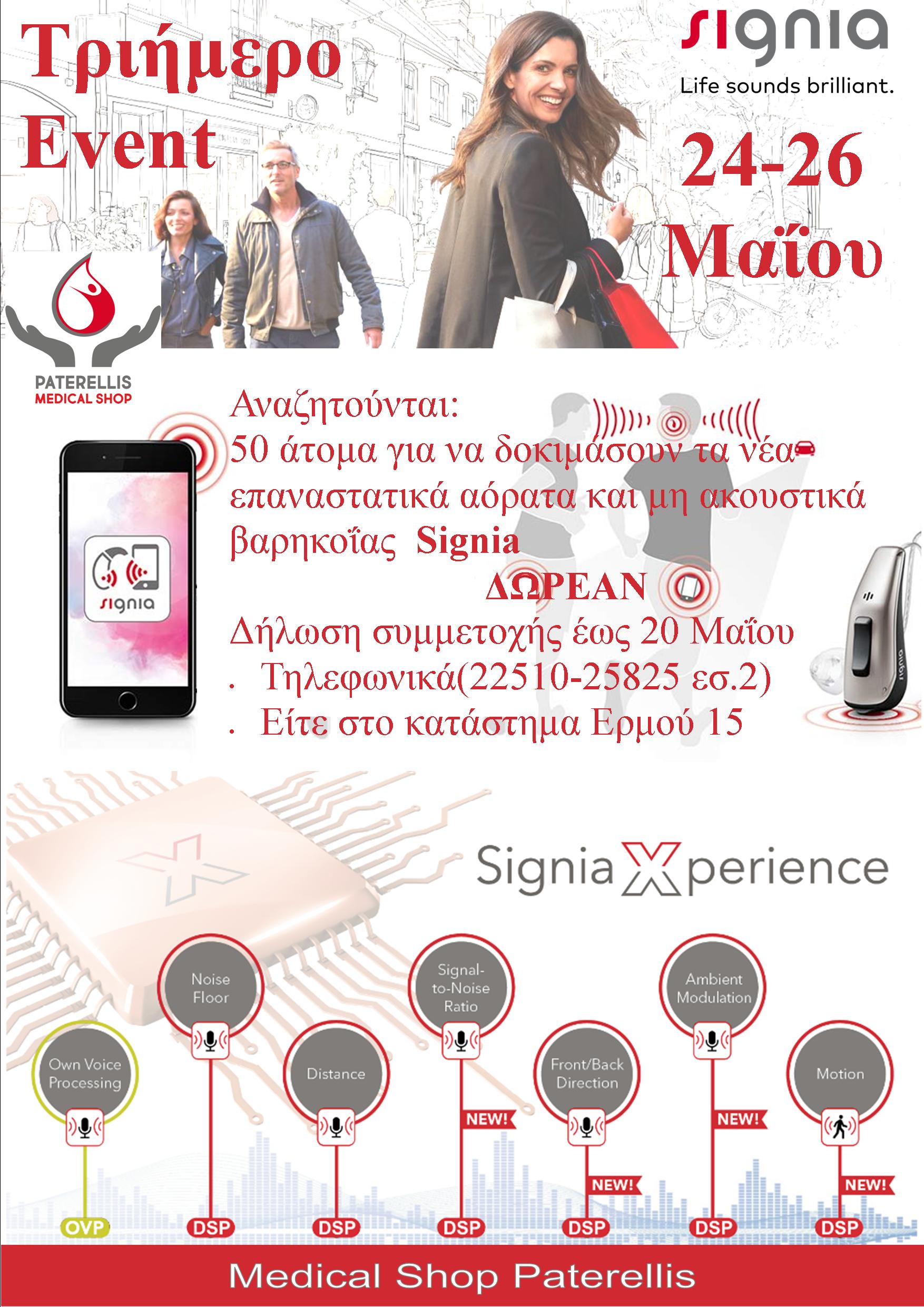 24 -26 Μαϊου: Τριήμερο δωρεάν ενημέρωσης δοκιμής και εφαρμογής ακουστικών Signia