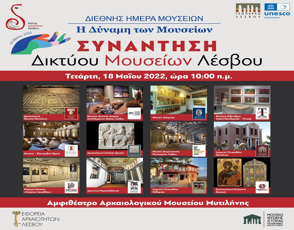 Τα Μουσεία της Λέσβου συνεργάζονται & συνομιλούν στο Νέο Αρχαιολογικό Μουσείο Μυτιλήνης