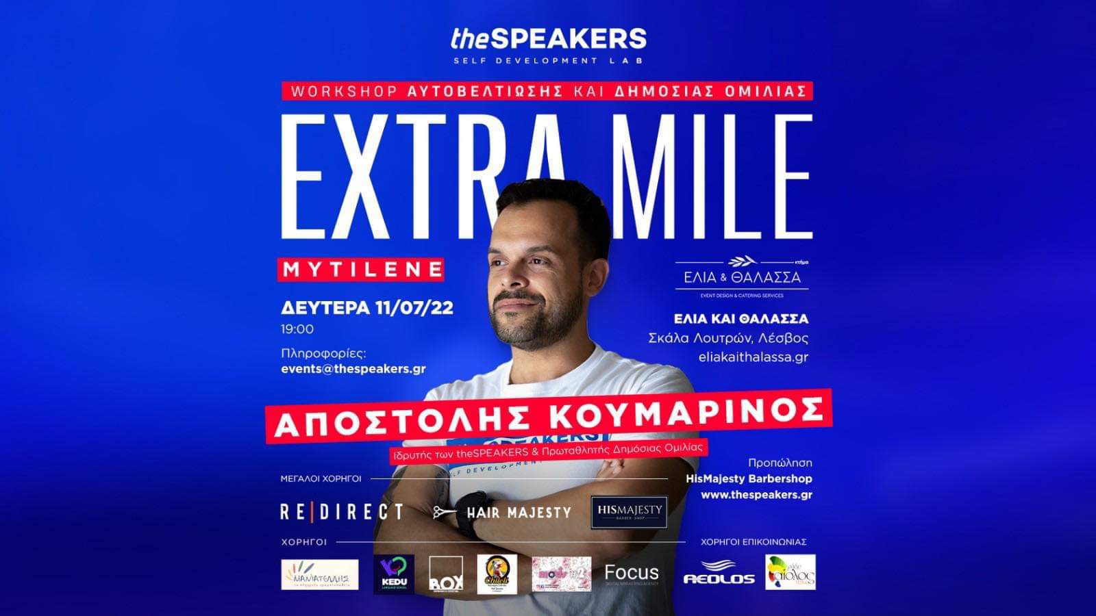 Extra Mile Mytilene -Workshop Αυτοβελτίωσης και Δημόσιας Ομιλίας στις 11 Ιουλίου στο κτήμα Ελιά και Θάλασσα