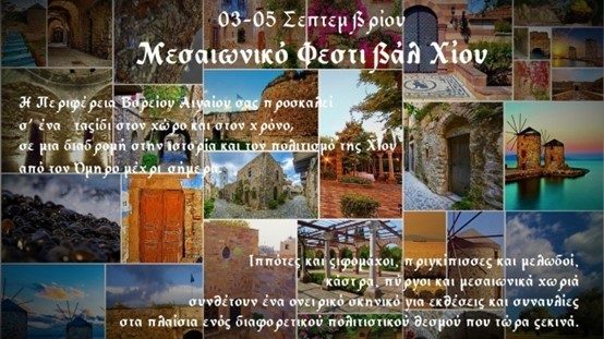 Μεσαιωνικό Φεστιβάλ Χίου 3-5 Σεπτεμβρίου