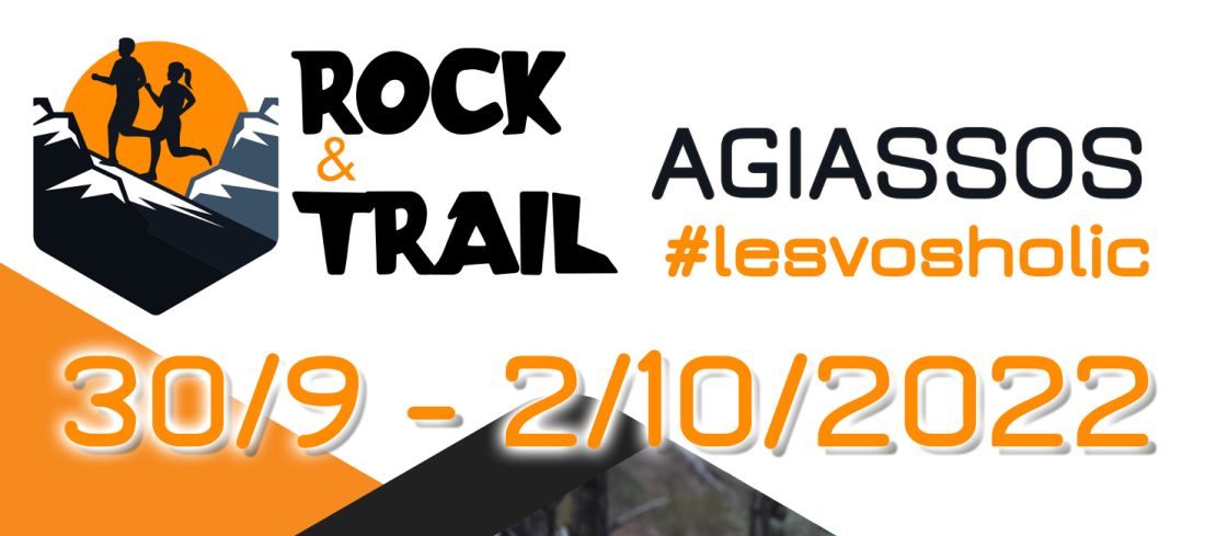2ο Rock & Trail Lesvos: Αγώνας Ορεινού Τρεξίματος στην Λέσβο