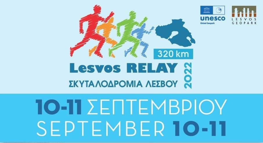 Σκυταλοδρομία 320χμ από τους Lesvos Runners 9-10 Σεπτεμβρίου