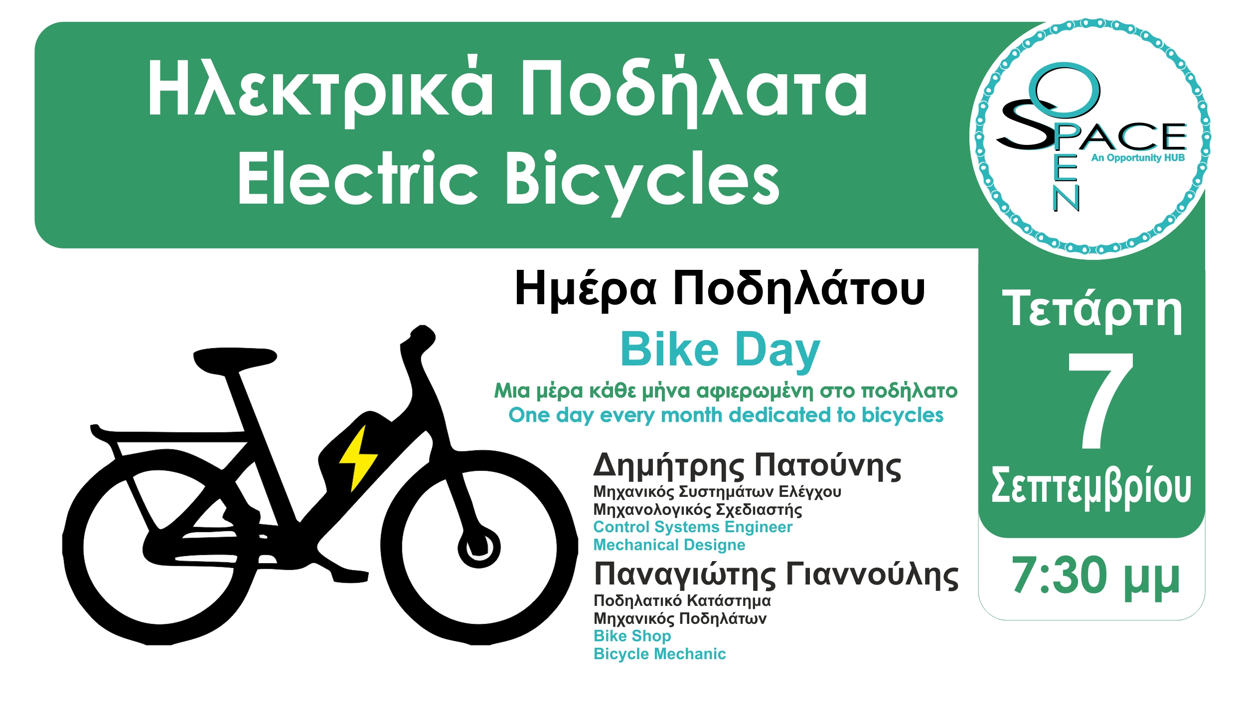 “Ημέρα Ποδηλάτου” αυτή την Τετάρτη στο Open Space
