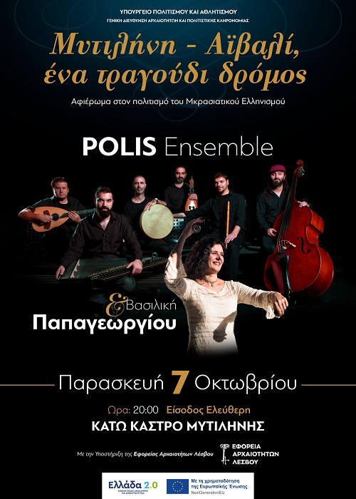 Συναυλία αφιέρωμα για τον πολιτισμό του Μικρασιατικού Ελληνισμού
