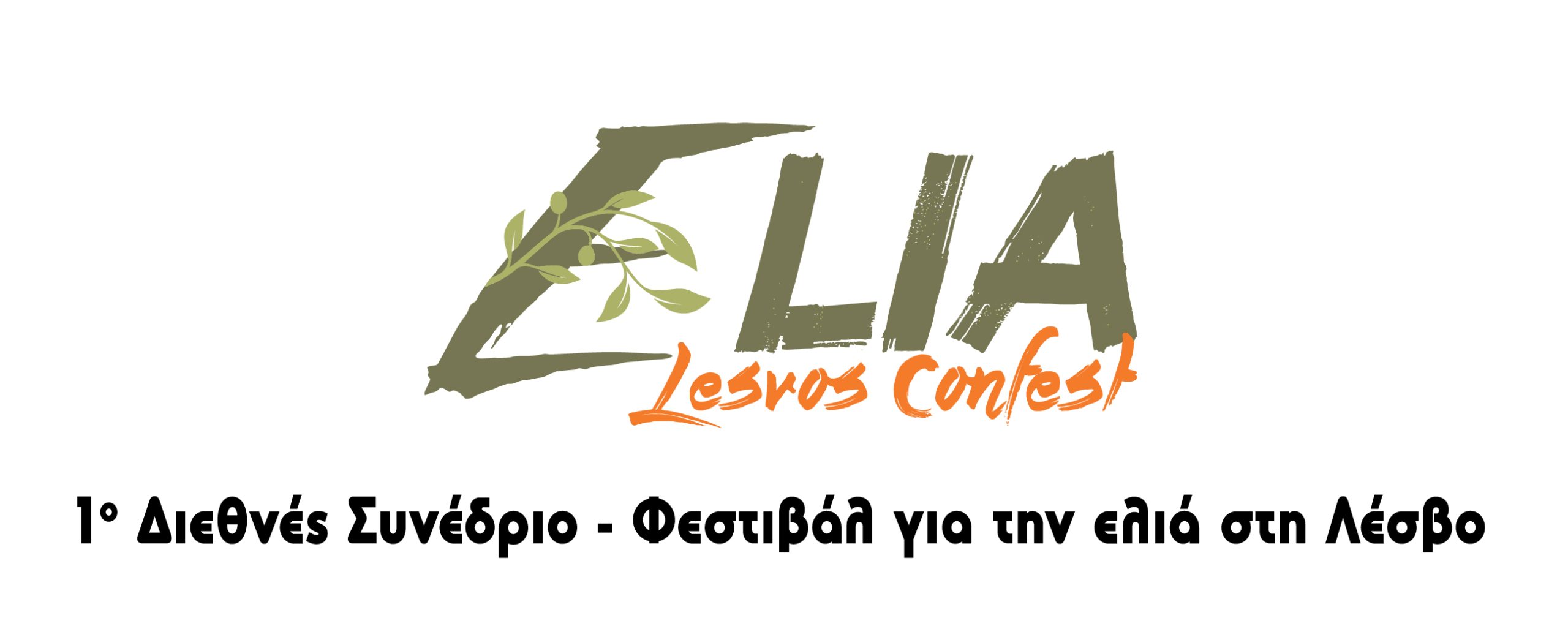 Elia Lesvos Confest 2022:  Μια νέα εποχή για την ελιά στη Λέσβο