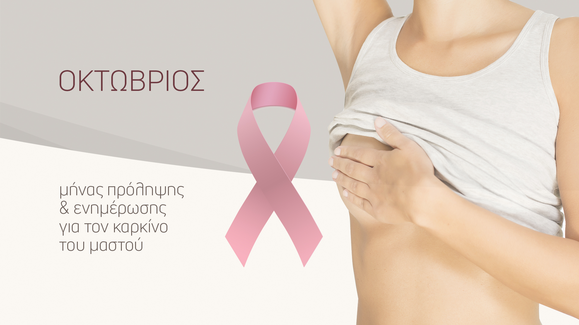Περίπατος από τη “Ροζ Δύναμη” για τον καρκίνο του μαστού την Κυριακή στην Καλλονή