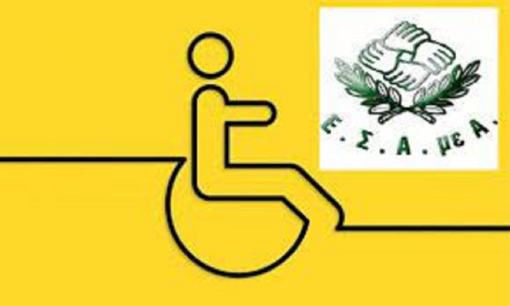 Ξεκίνησαν οι αιτήσεις για το επιδοτούμενο πρόγραμμα κατάρτισης για νέα άτομα με αναπηρία