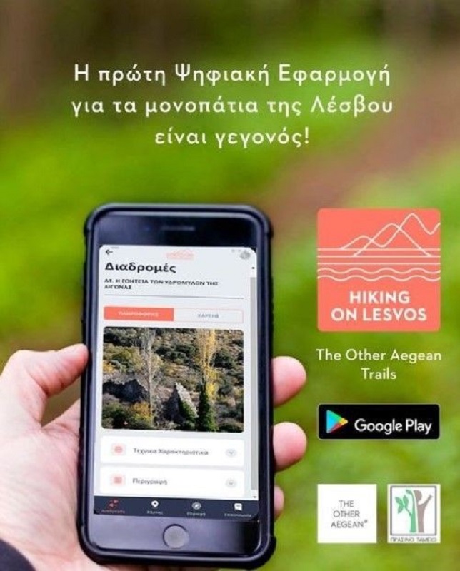 Ψηφιακή εφαρμογή φέρνει στο κινητό μας πεζοπορικές διαδρομές της Λέσβου