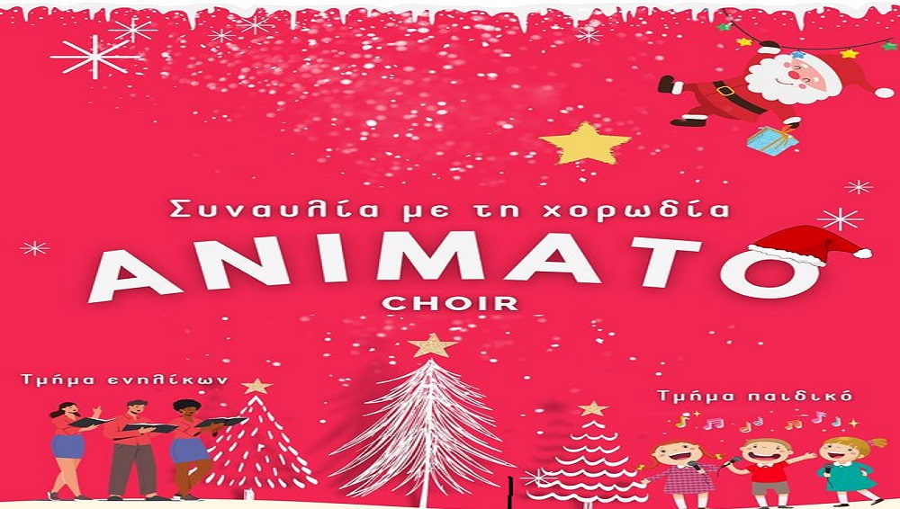 Χριστουγεννιάτικη συναυλία της Χορωδίας Animato στο Δημοτικό Θέατρο Μυτιλήνης