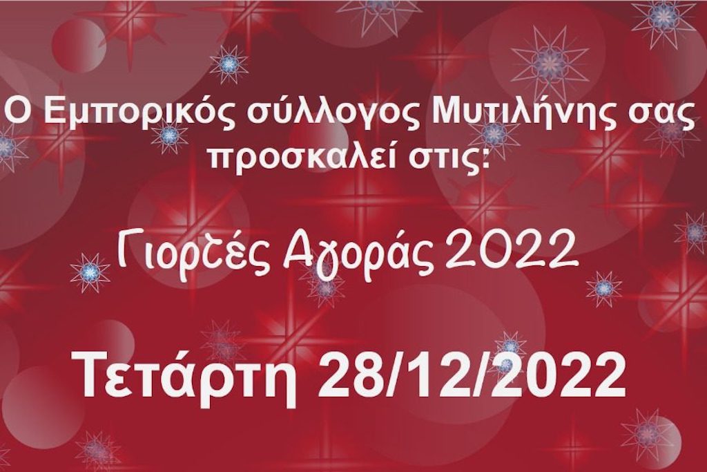 Γιορτές της Αγοράς 2022 με πλούσιες εκδηλώσεις στις 28 Δεκεμβρίου