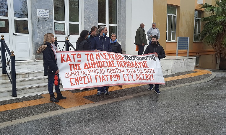 Διαμαρτυρία των υγειονομικών στο Νοσοκομείο Μυτιλήνης υπό βροχή