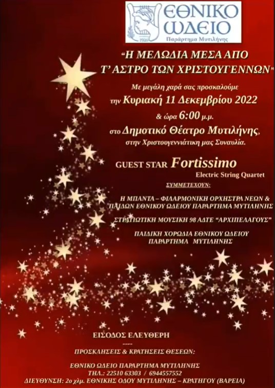 “Η μελωδία μέσα από τ’ άστρο των Χριστουγέννων” συναυλία στο Δημοτικό Θέατρο Μυτιλήνης
