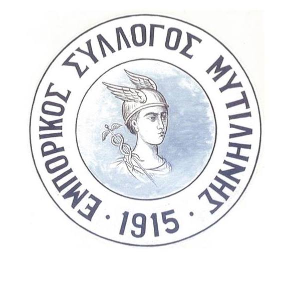 Γενική Συνέλευση του Εμπορικού Συλλόγου Μυτιλήνης