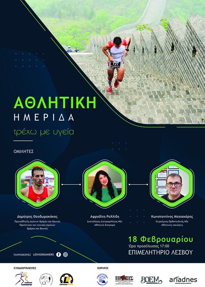 “Τρέχω με Υγεία” αθλητική ημερίδα από τους Lesvos Runners