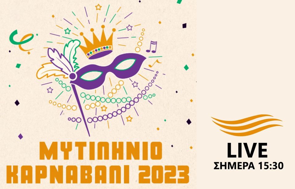 Ζωντανά στον Aeolos το Μυτιληνιό Καρναβάλι 2023
