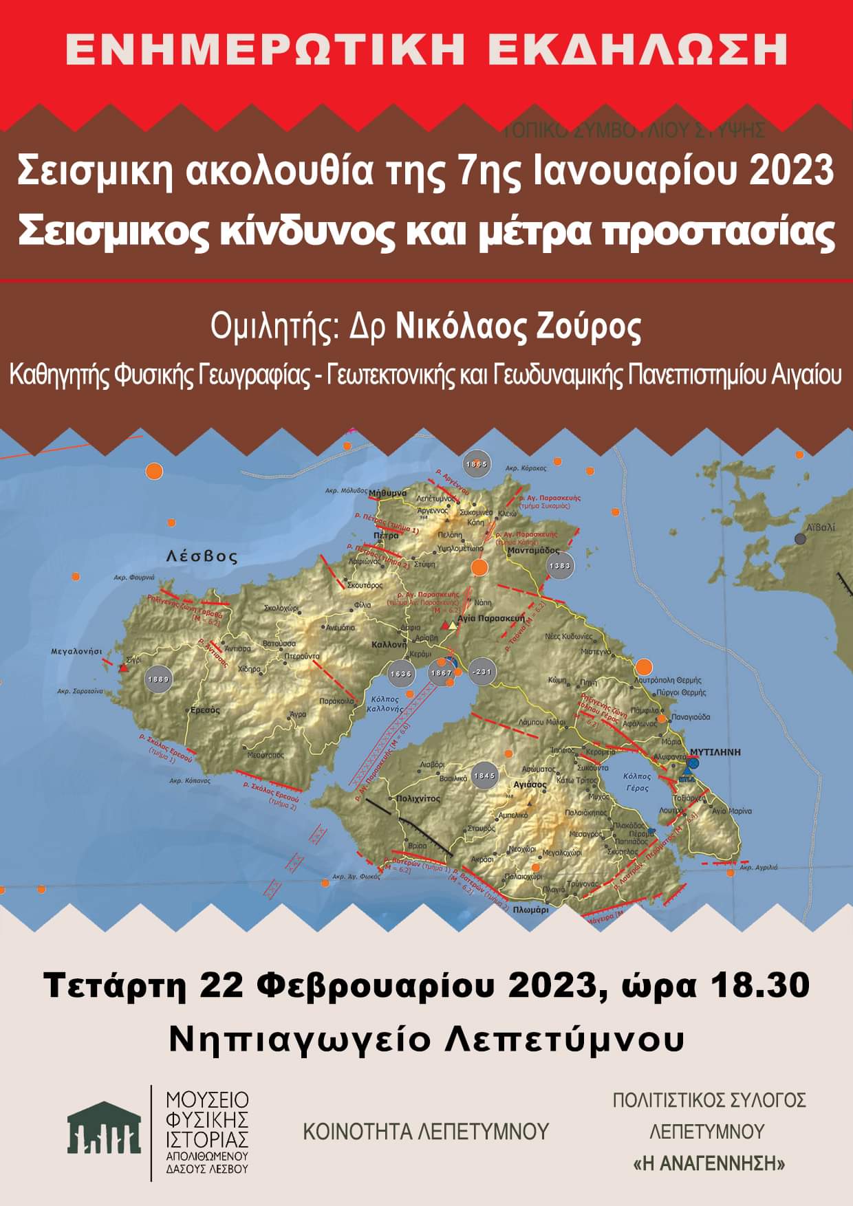Ενημερωτική εκδήλωση στο Λεπέτυμνο “Η σεισμική ακολουθία της 7ης Ιανουαρίου 2023”