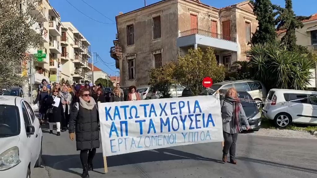 Διαμαρτυρία των εργαζομένων στο Υπουργείο Πολιτισμού στη Μυτιλήνη