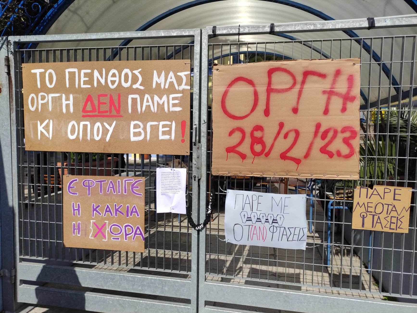 Καταλήψεις στα σχολεία της Λέσβου για την τραγωδία στα Τέμπη