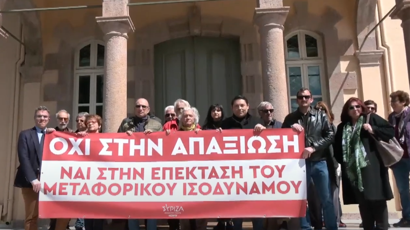 Παράσταση διαμαρτυρίας από το ΣΥΡΙΖΑ για το Μεταφορικό Ισοδύναμο