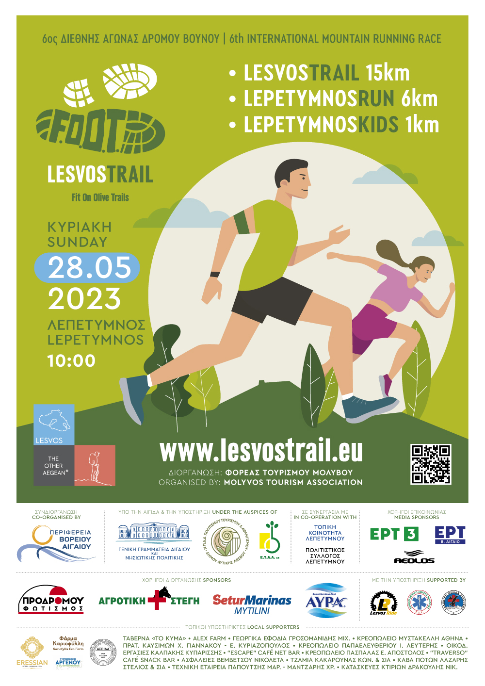 Για έκτη φορά στη Λέσβο οι διεθνείς αγώνες δρόμου βουνού Lesvos Trail