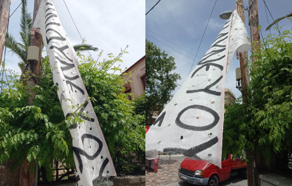 Πολιχνίτος: Έσκισαν το πανό στην είσοδο του χωριού που έγραφε «Κινδυνεύουν οι ζωές μας. Ως εδώ»