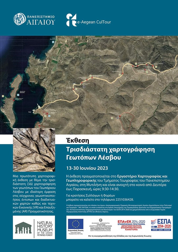 «3D Χαρτογράφηση Γεωπάρκου Λέσβου» έκθεση στο Τμήμα Γεωγραφίας του Πανεπιστημίου Αιγαίου