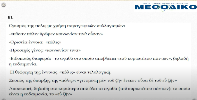 Τα θέματα των πανελλαδικών εξετάσεων για Aρχαία Eλληνικά και Mαθηματικά απο το φροντιστήριο Μεθοδικό