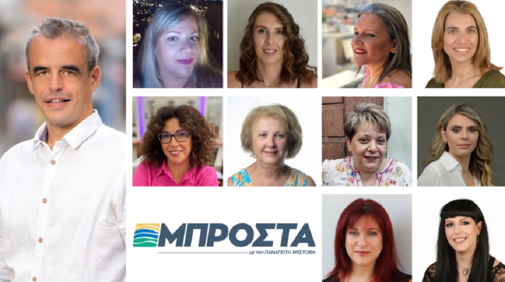 Άρωμα γυναίκας στο ψηφοδέλτιο Χριστόφα – Ανακοίνωσε ακόμη 10 υποψήφιες δημοτικές συμβούλους