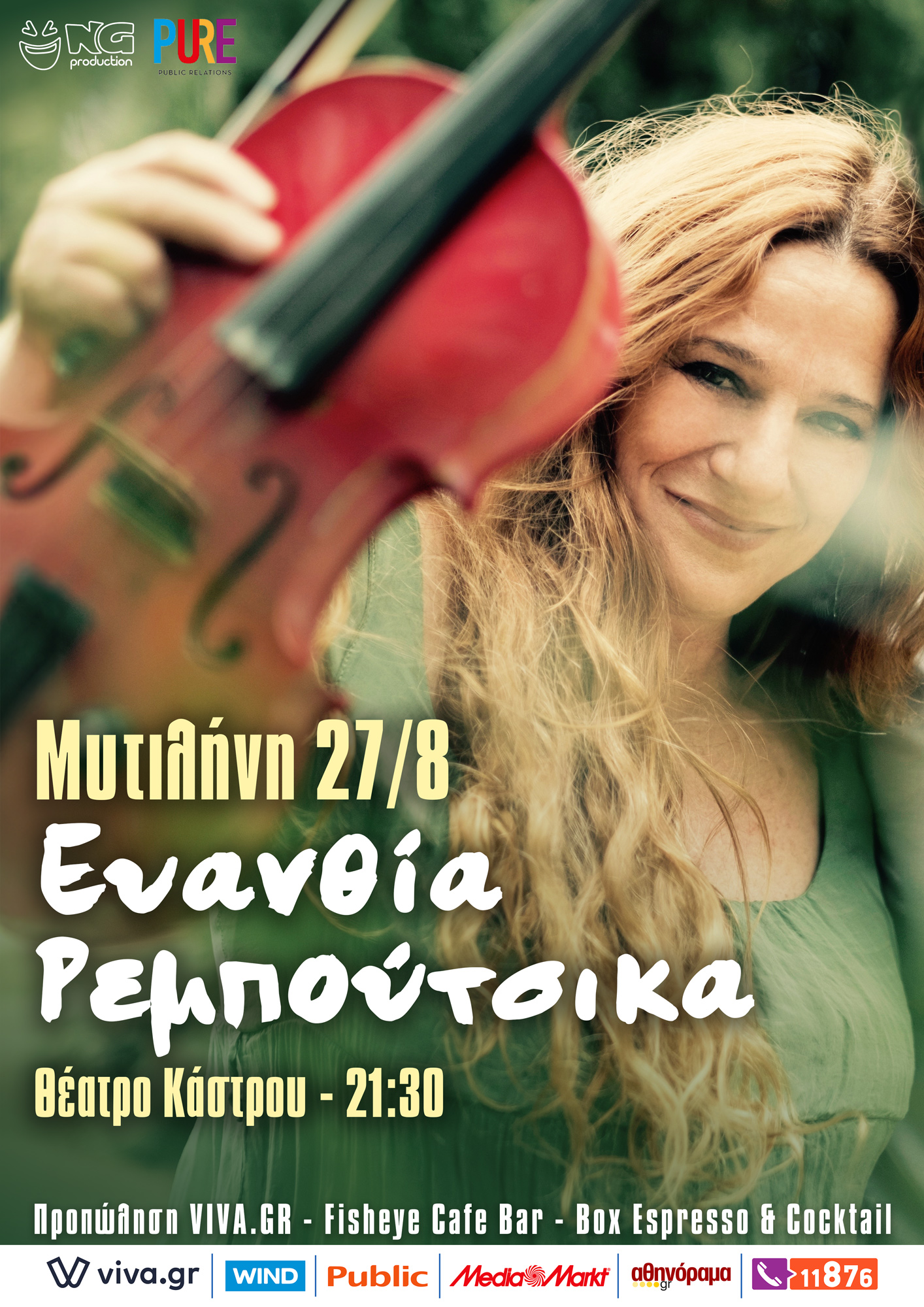 Μεταφέρεται για τις 27 Αυγούστου η συναυλία της Ευανθίας Ρεμπούτσικα στο Κάστρο Μυτιλήνης