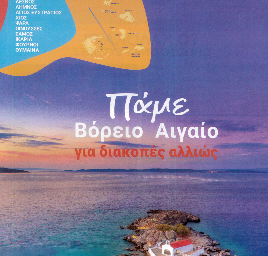 Η ESPRESSO SUMMER προτείνει τα νησιά του Βορείου Αιγαίου για «διακοπές αλλιώς»