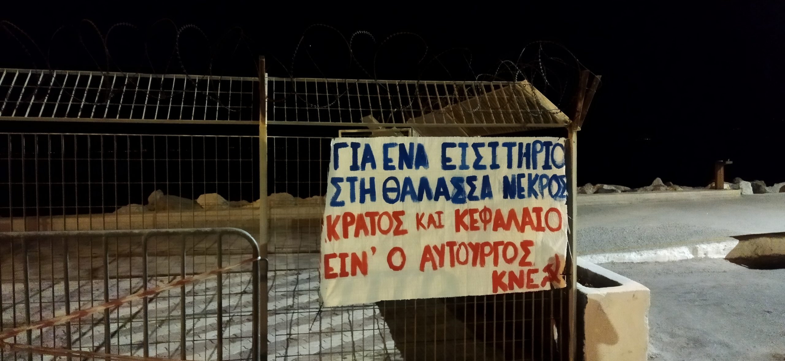 Πανό διαμαρτυρίας από μέλη της ΚΝΕ για το θάνατο του 36χρονου Αντώνη