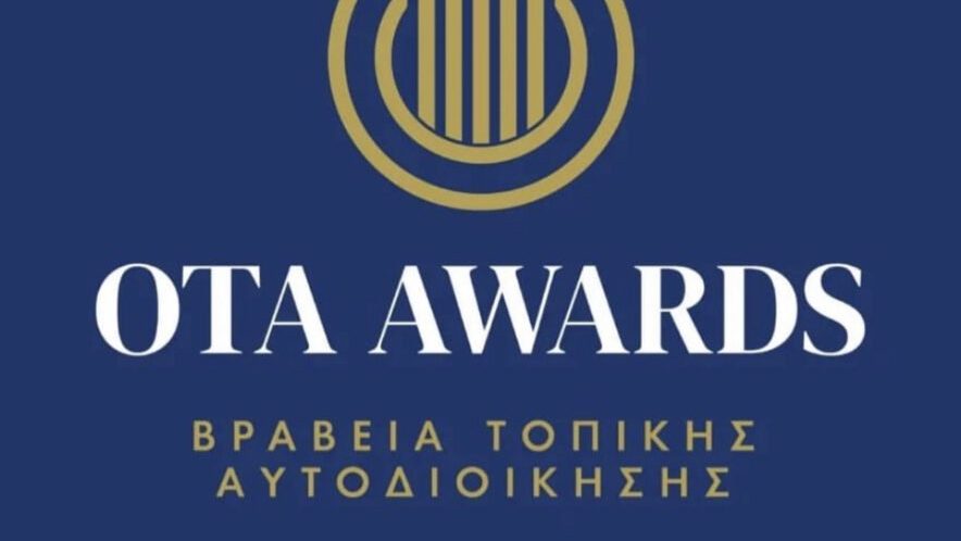 Βραβείο στην Περιφέρεια Βορείου Αιγαίου για δράσεις της στον τομέα του Πολιτισμού