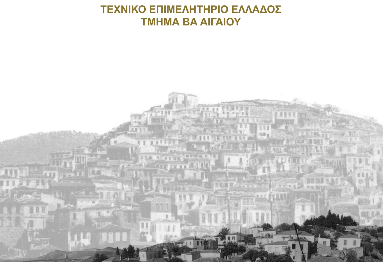 Παρουσίαση έντυπης και ψηφιακής ανάδειξης της αρχιτεκτονικής αξίας των οικισμών Πλωμαρίου και Βρίσας από το Επιμελητήριο