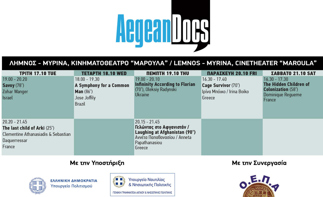 Aegean Docs και δύο κινηματογραφικές επιτυχίες τον Οκτώβριο στο «Μαρούλα»