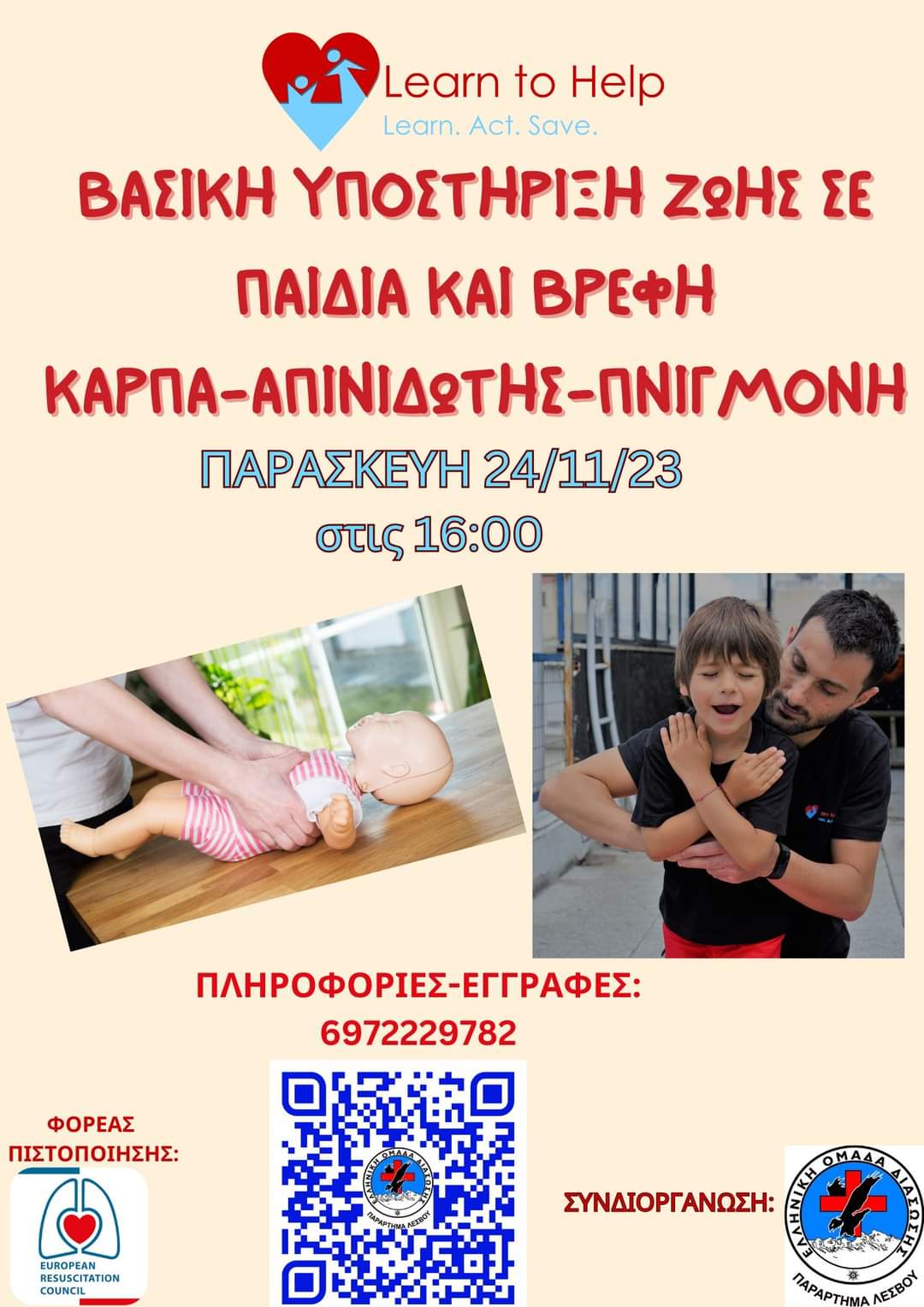 Εκπαίδευση βασικής υποστήριξης για παιδιά και βρέφη από την Ελληνική Ομάδα Διάσωσης