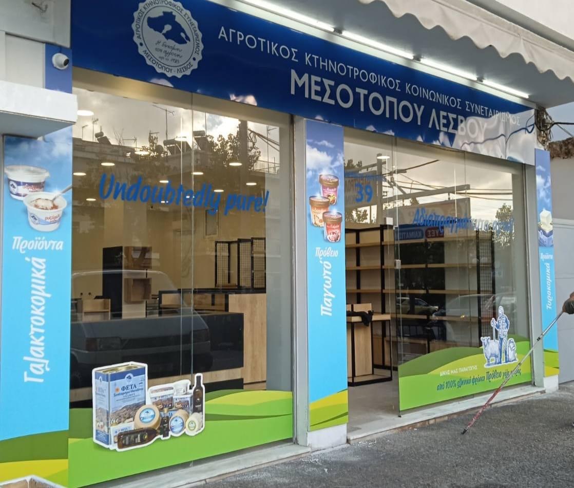 Νέο κατάστημα του Συνεταιρισμού Μεσοτόπου στην Αθήνα