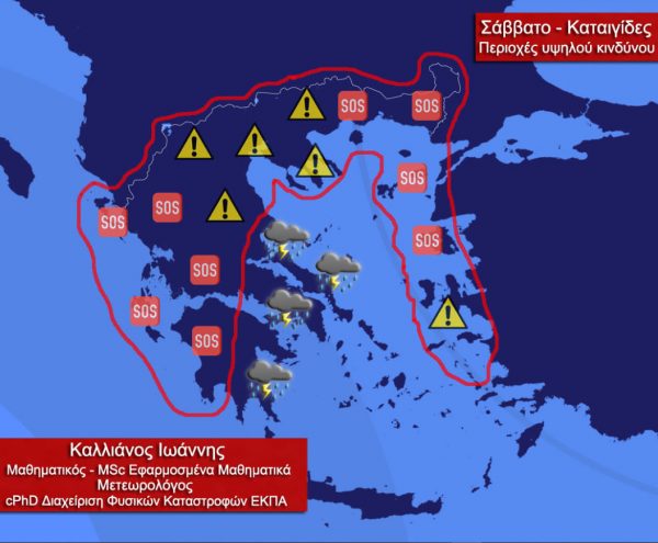 Καιρός: Συναγερμός για την κακοκαιρία «Π» – Το Βόρειο Αιγαίο στις περιοχές υψηλού κινδύνου