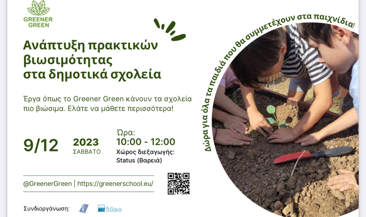 Εκδήλωση από το Δημοτικό Σχολείο Βαρειάς για την λήξη του Ευρωπαϊκού προγράμματος Greener Green