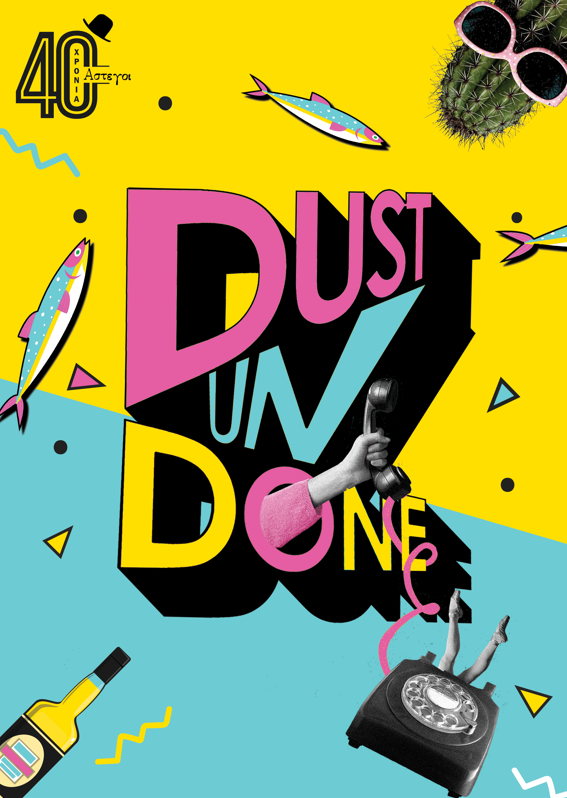 “Dust Undone” θεατρική παράσταση από τους Άστεγους